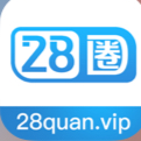 28圈